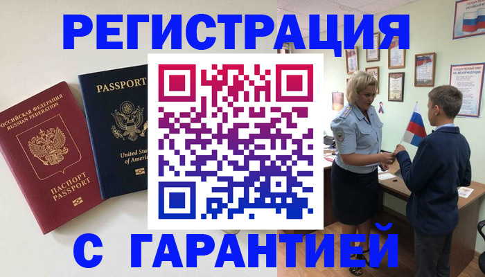 прописка ребенка в Пущино